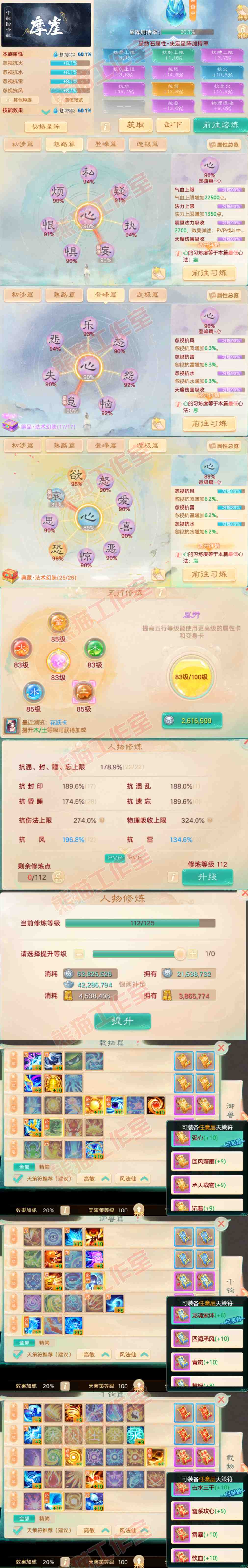 41151大话西游账号详情图3