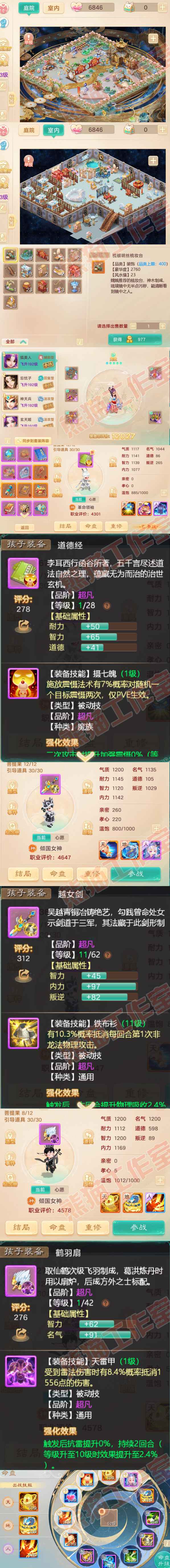 S2126大话西游账号详情图10