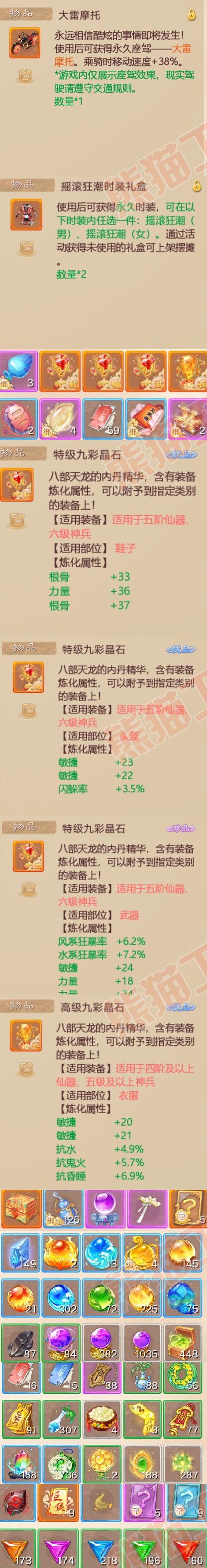 S2126大话西游账号详情图8