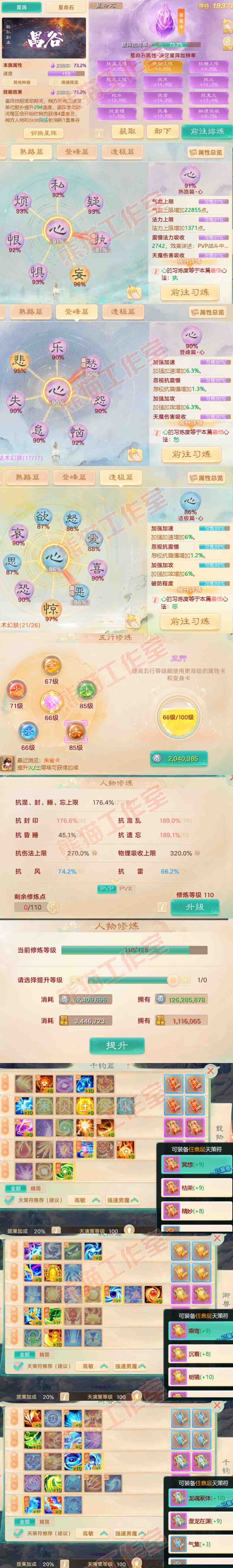 S2126大话西游账号详情图3