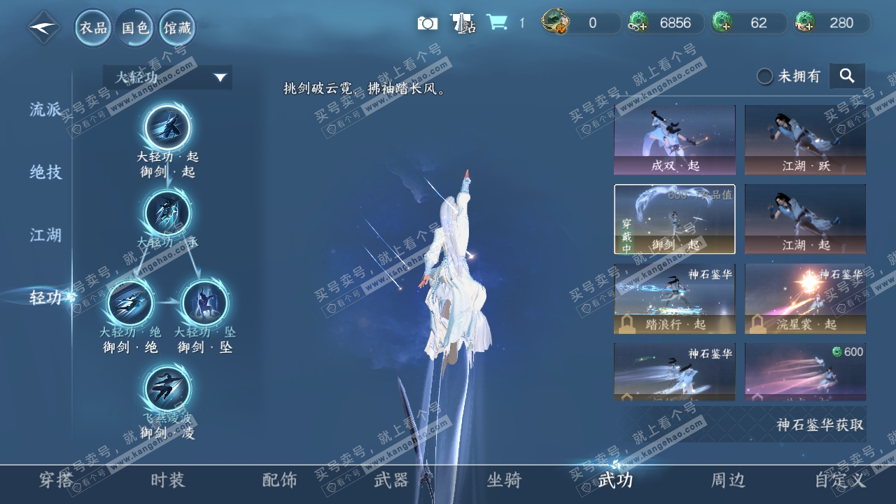 NSH316989逆水寒手游账号详情图11 NSH316989逆水寒手游账号详情图11