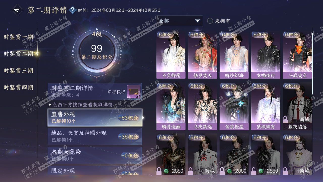 NSH316989逆水寒手游账号详情图16 NSH316989逆水寒手游账号详情图16