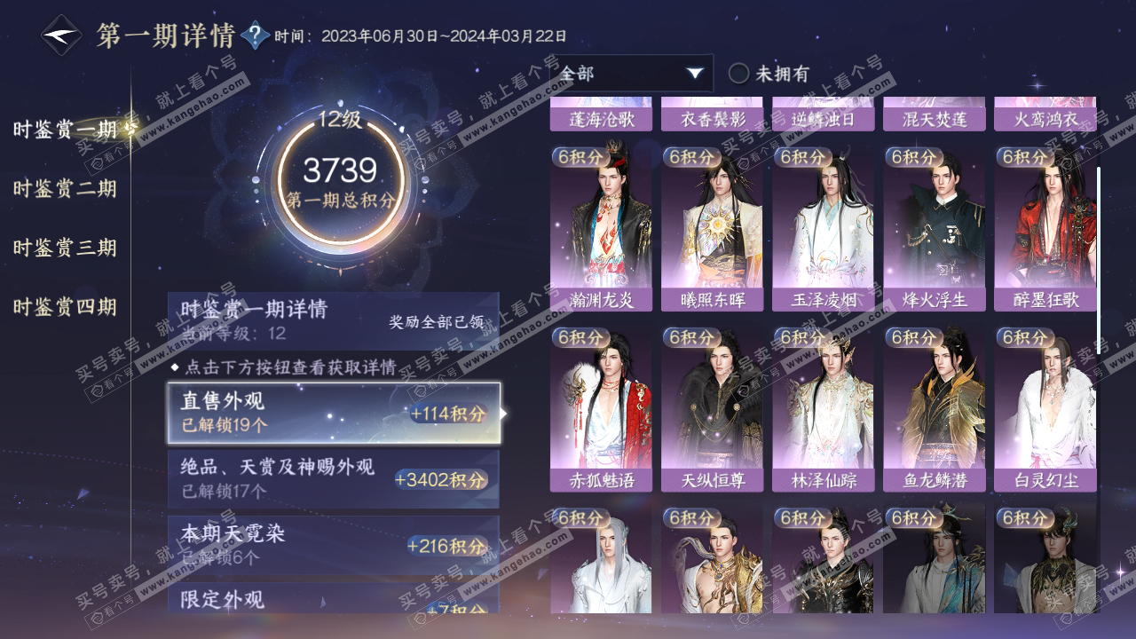 NSH316989逆水寒手游账号详情图15 NSH316989逆水寒手游账号详情图15