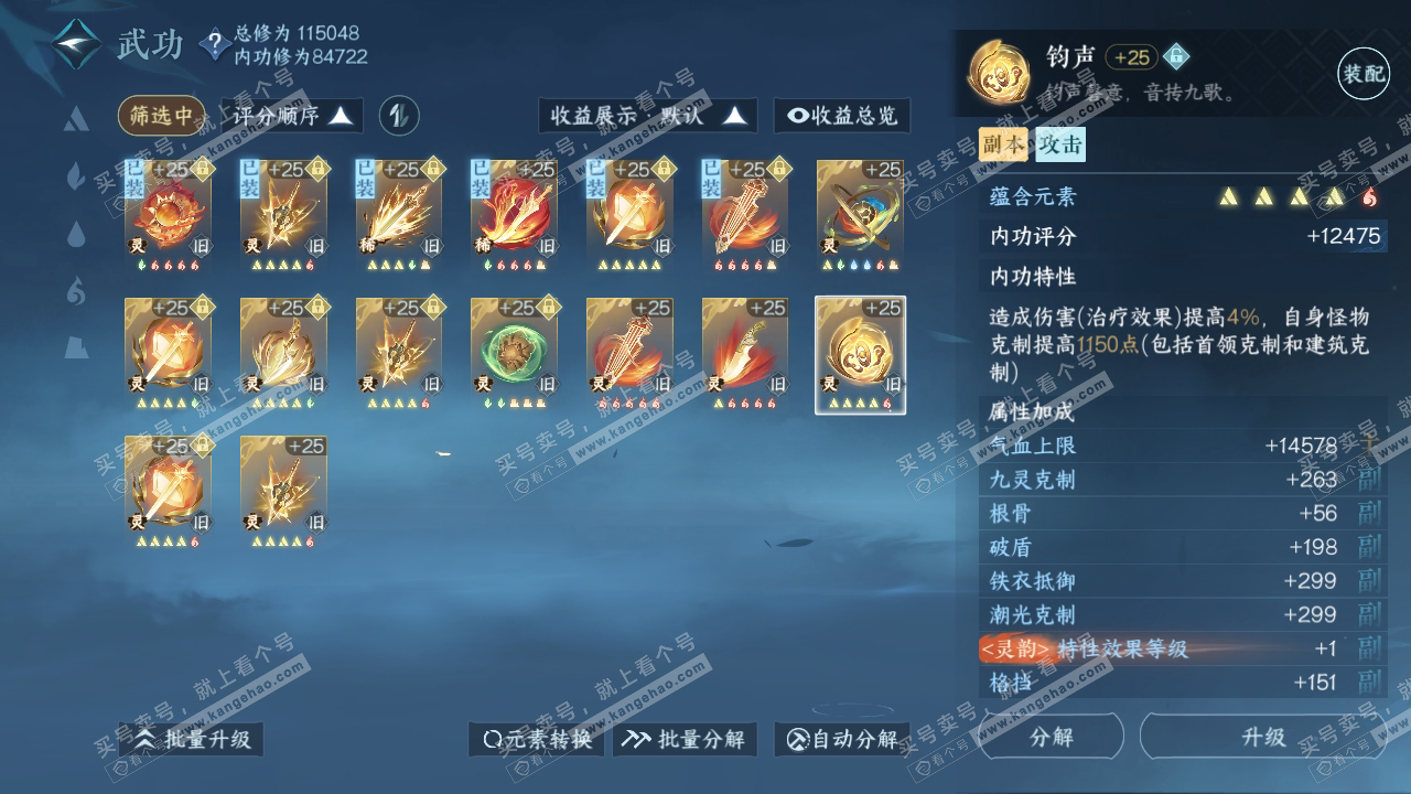 NSH316989逆水寒手游账号详情图36 NSH316989逆水寒手游账号详情图36