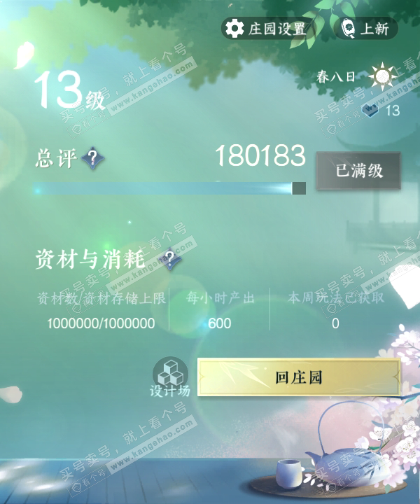 NSH316989逆水寒手游账号详情图42 NSH316989逆水寒手游账号详情图42