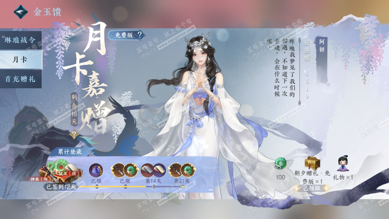 NSH316989逆水寒手游账号详情图43 NSH316989逆水寒手游账号详情图43
