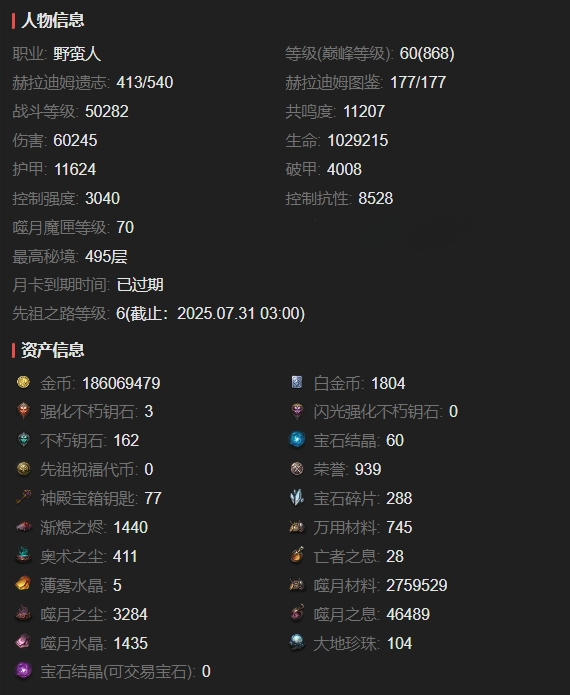 AH22750暗黑不朽账号详情图2 AH22750暗黑不朽账号详情图2