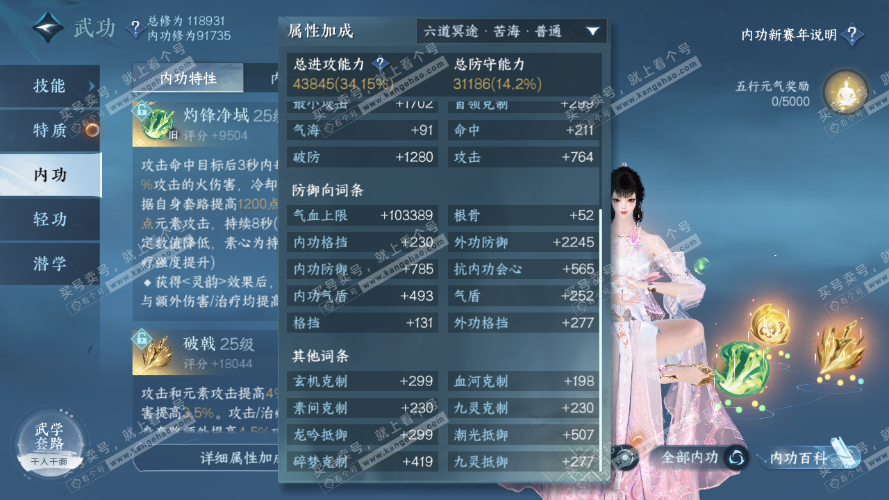 NSH316991逆水寒手游账号详情图17 NSH316991逆水寒手游账号详情图17