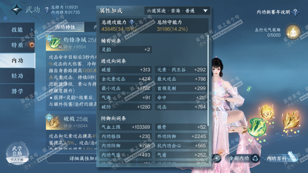 NSH316991逆水寒手游账号详情图16 NSH316991逆水寒手游账号详情图16