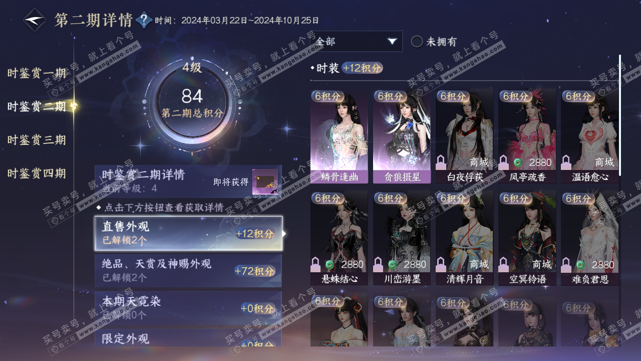 NSH316991逆水寒手游账号详情图10 NSH316991逆水寒手游账号详情图10