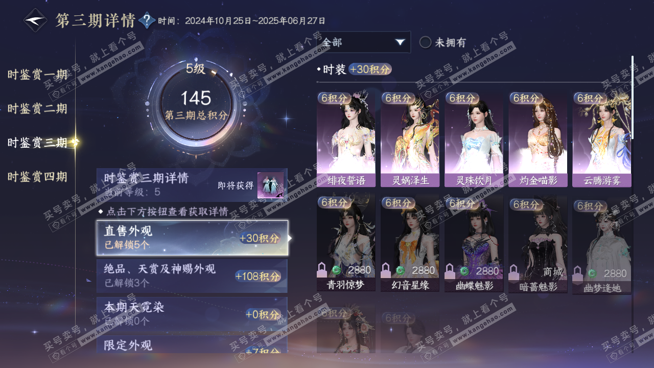 NSH316991逆水寒手游账号详情图11 NSH316991逆水寒手游账号详情图11