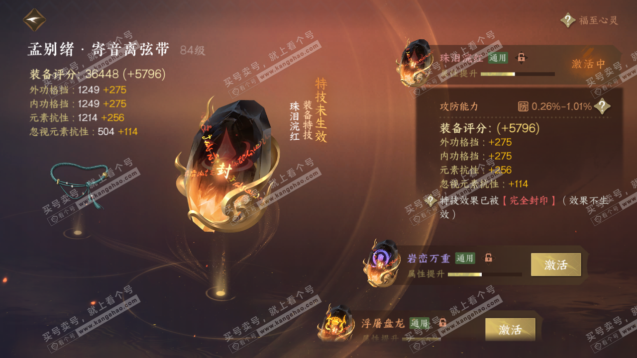 NSH316991逆水寒手游账号详情图28 NSH316991逆水寒手游账号详情图28