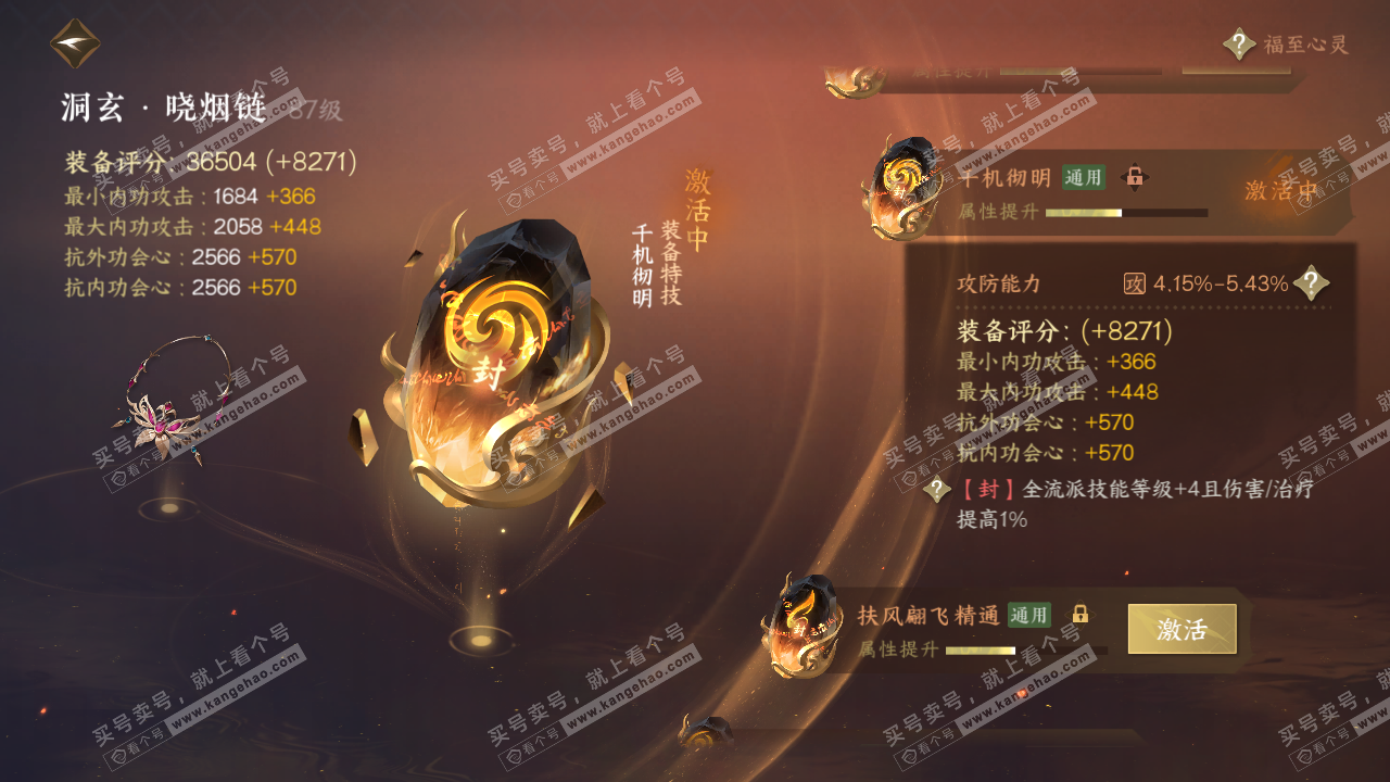 NSH316991逆水寒手游账号详情图30 NSH316991逆水寒手游账号详情图30