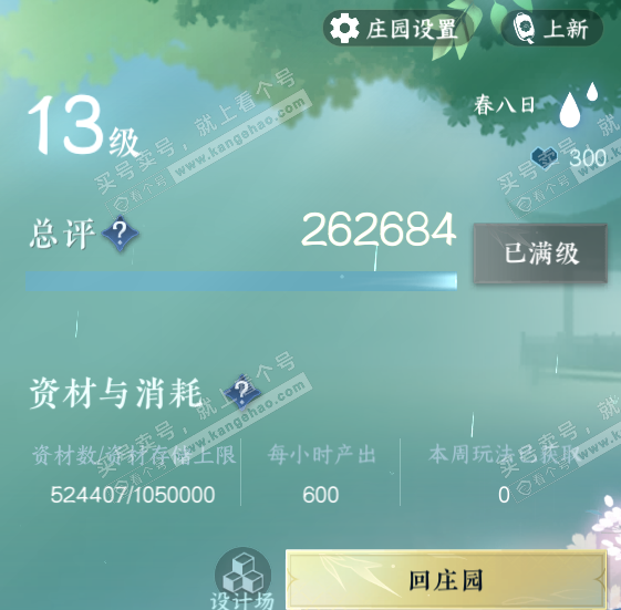 NSH316991逆水寒手游账号详情图36 NSH316991逆水寒手游账号详情图36