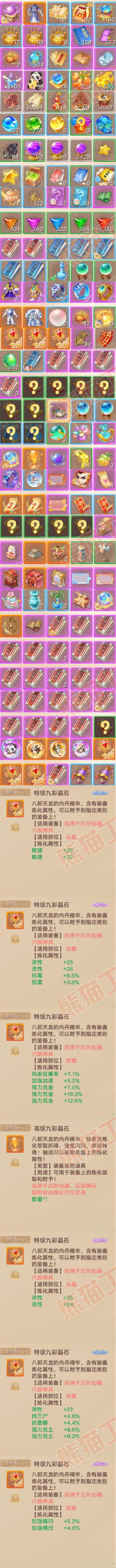 34506大话西游账号详情图9 34506大话西游账号详情图9