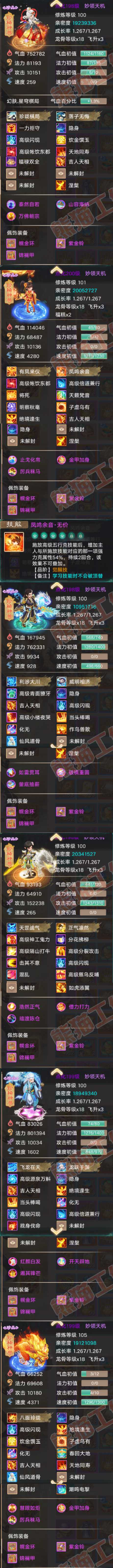 34506大话西游账号详情图7 34506大话西游账号详情图7