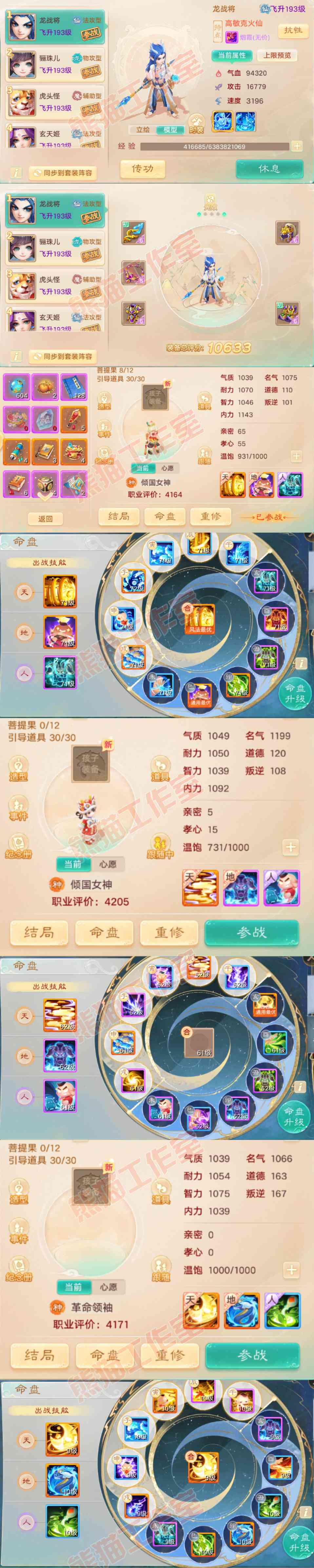 34506大话西游账号详情图12 34506大话西游账号详情图12