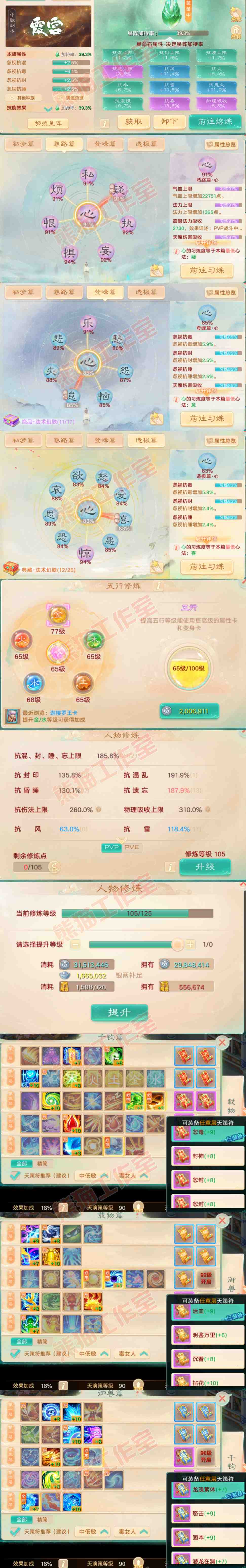 76670大话西游账号详情图3 76670大话西游账号详情图3