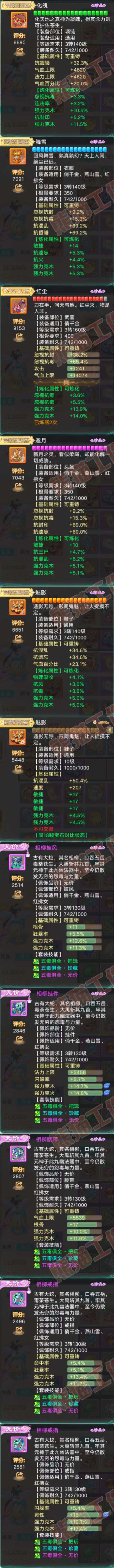 76670大话西游账号详情图4 76670大话西游账号详情图4