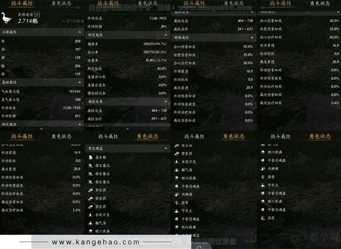 YYS30921燕云十六声账号详情图12 YYS30921燕云十六声账号详情图12