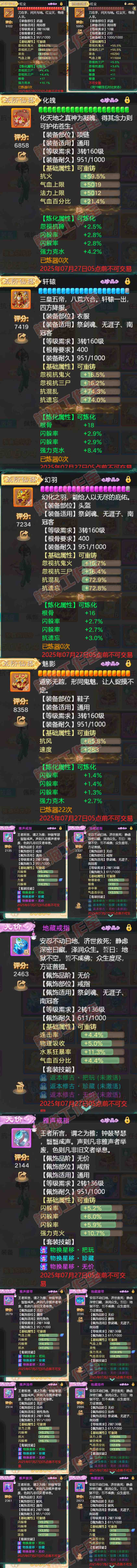 9034.大话西游账号详情图4 9034.大话西游账号详情图4