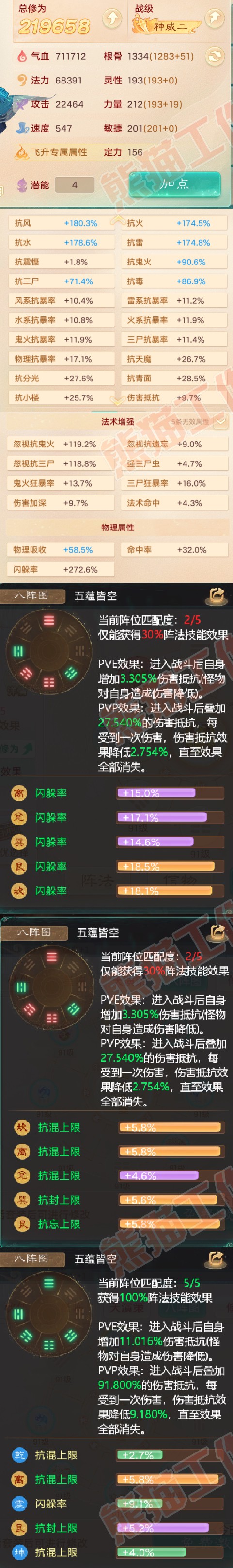 9034.大话西游账号详情图2 9034.大话西游账号详情图2