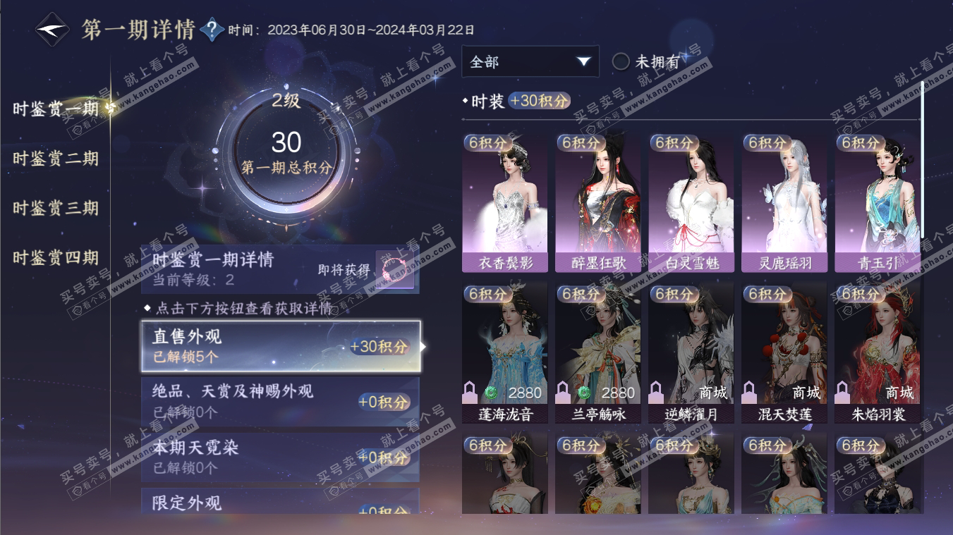 NSH316992逆水寒手游账号详情图12 NSH316992逆水寒手游账号详情图12