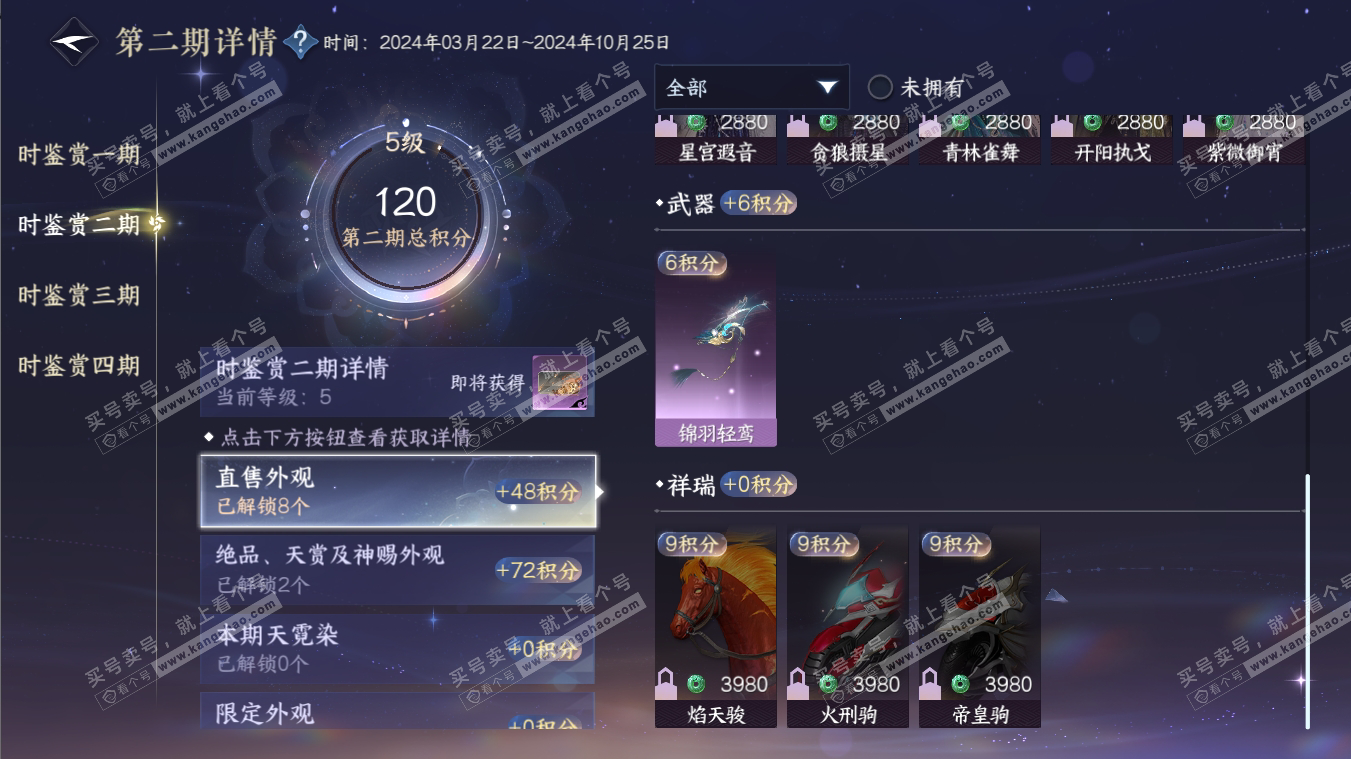 NSH316992逆水寒手游账号详情图14 NSH316992逆水寒手游账号详情图14