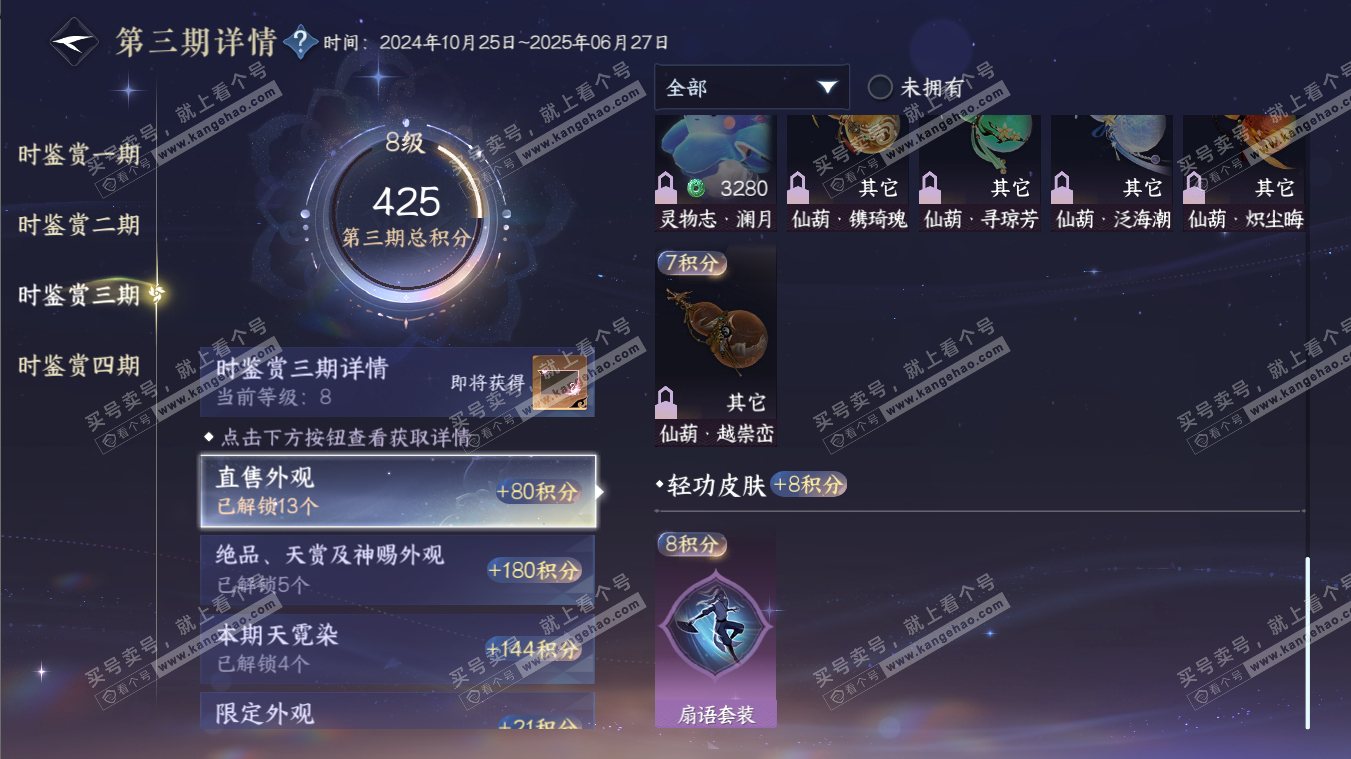 NSH316992逆水寒手游账号详情图16 NSH316992逆水寒手游账号详情图16