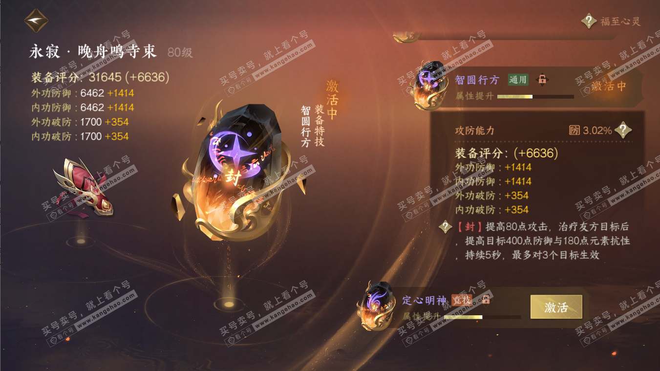 NSH316992逆水寒手游账号详情图27 NSH316992逆水寒手游账号详情图27
