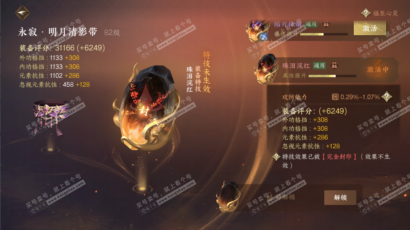 NSH316992逆水寒手游账号详情图29 NSH316992逆水寒手游账号详情图29