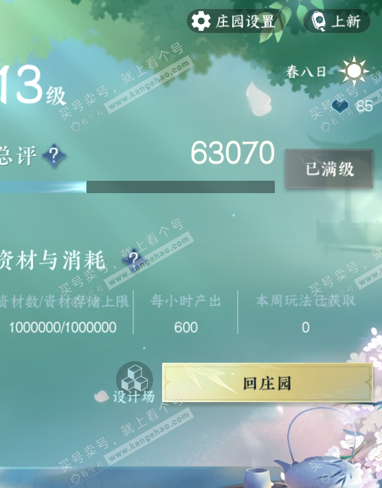 NSH316992逆水寒手游账号详情图34 NSH316992逆水寒手游账号详情图34