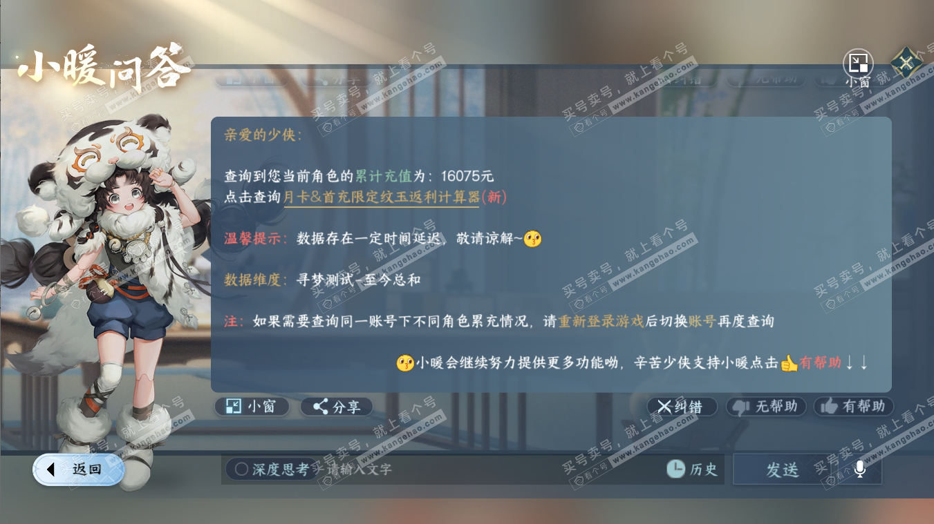 NSH316992逆水寒手游账号详情图36 NSH316992逆水寒手游账号详情图36