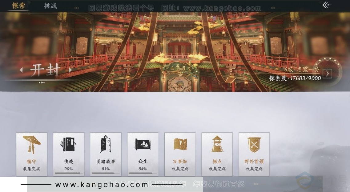 YYS30922燕云十六声账号详情图29 YYS30922燕云十六声账号详情图29