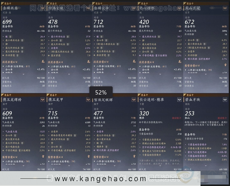 YYS30923燕云十六声账号详情图2 YYS30923燕云十六声账号详情图2