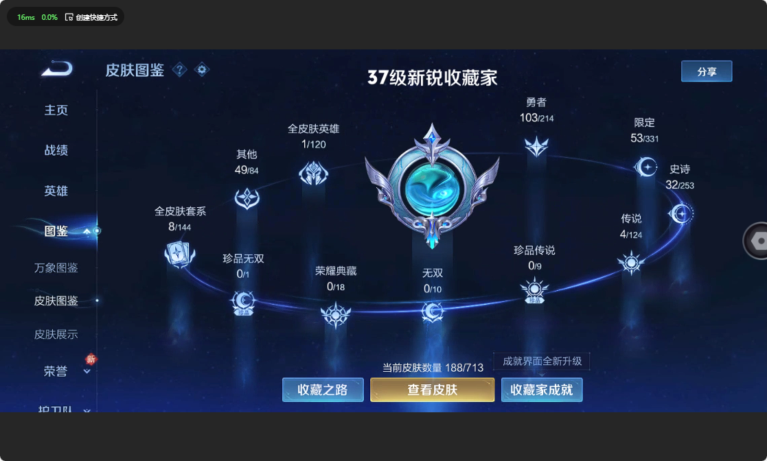 WZ3192436王者荣耀账号详情图8 WZ3192436王者荣耀账号详情图8