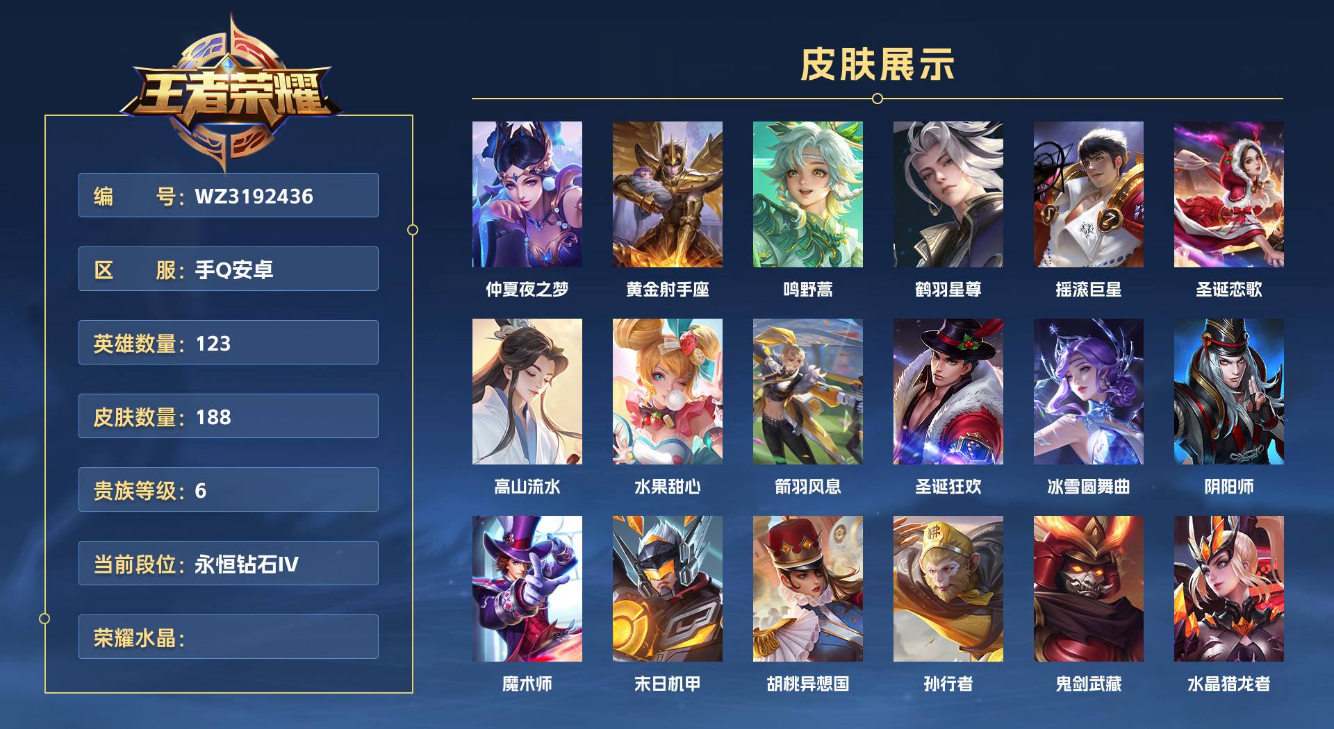 WZ3192436王者荣耀账号详情图1 WZ3192436王者荣耀账号详情图1