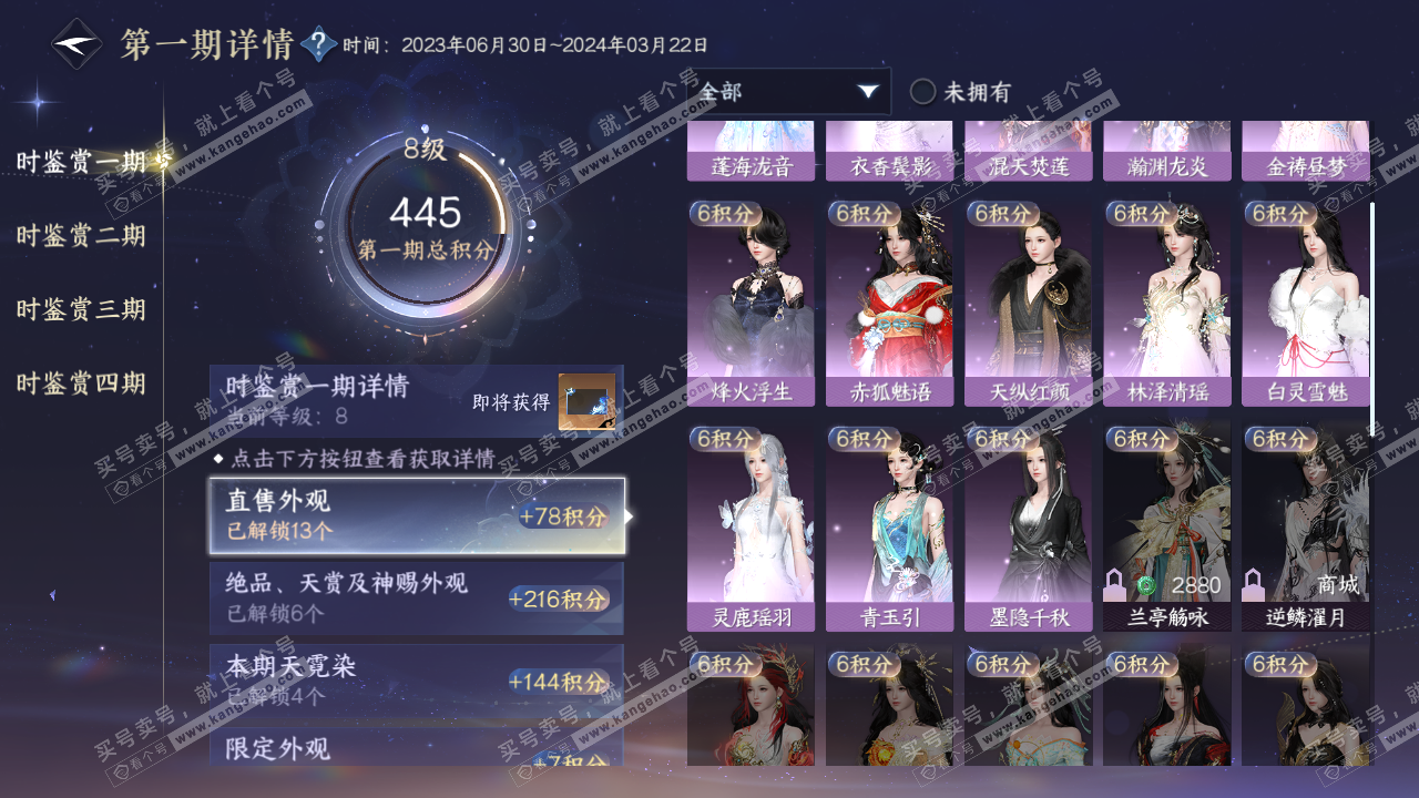 NSH316994逆水寒手游账号详情图13 NSH316994逆水寒手游账号详情图13