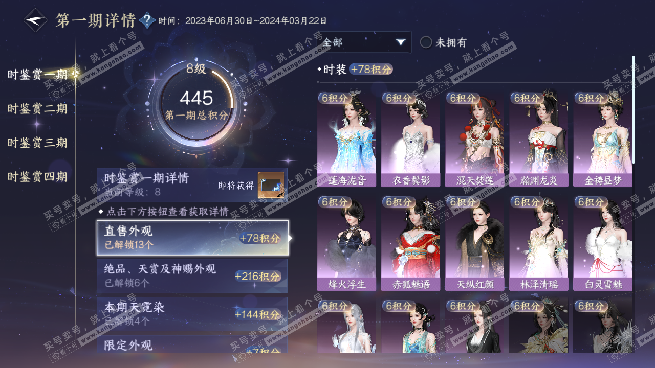 NSH316994逆水寒手游账号详情图12 NSH316994逆水寒手游账号详情图12