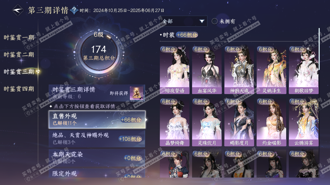 NSH316994逆水寒手游账号详情图15 NSH316994逆水寒手游账号详情图15
