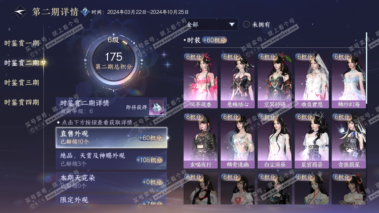 NSH316994逆水寒手游账号详情图14 NSH316994逆水寒手游账号详情图14