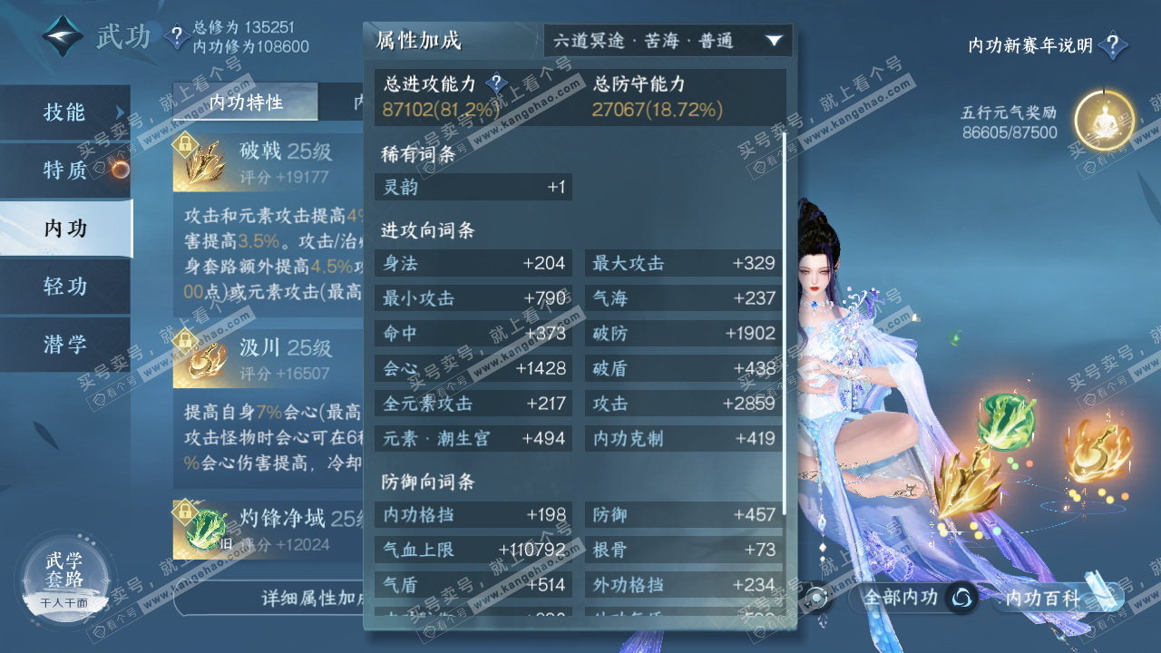 NSH316994逆水寒手游账号详情图21 NSH316994逆水寒手游账号详情图21
