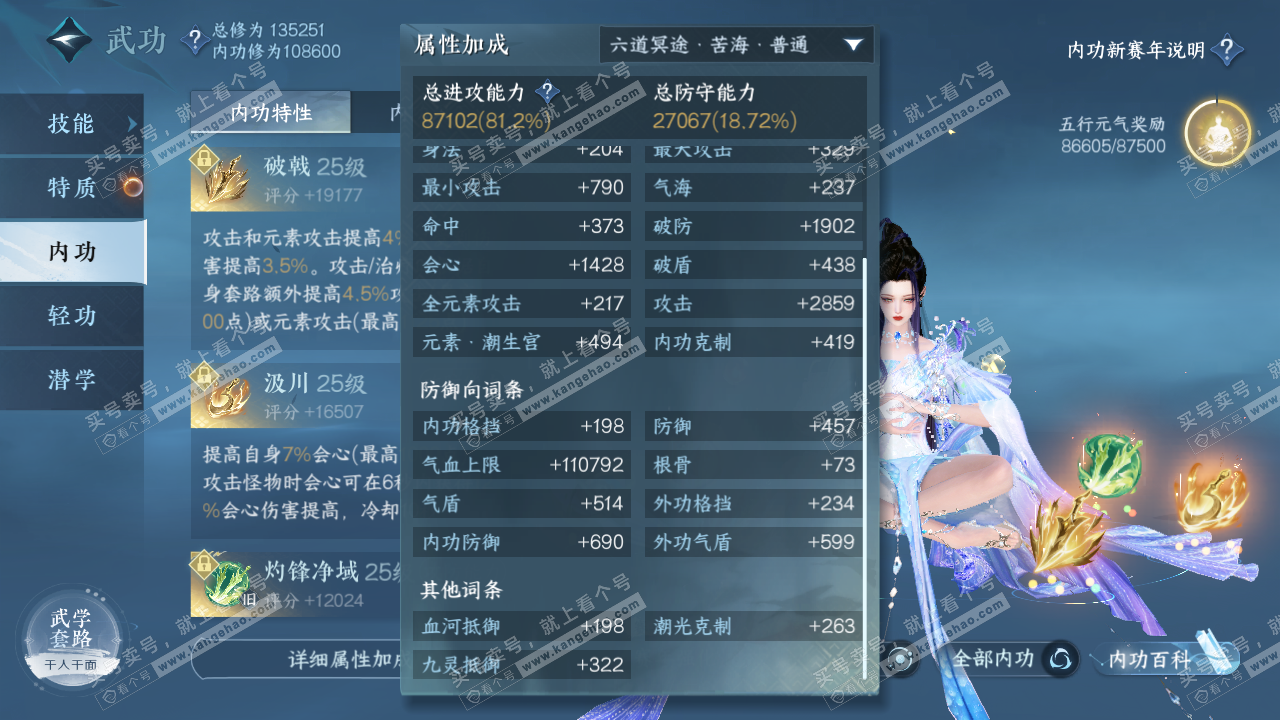 NSH316994逆水寒手游账号详情图22 NSH316994逆水寒手游账号详情图22