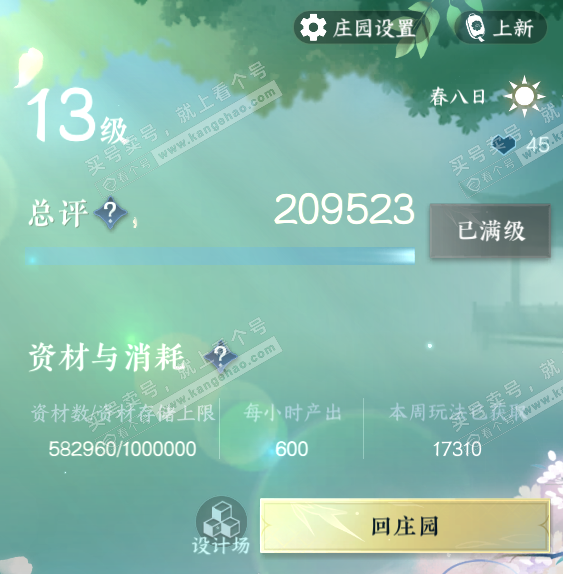 NSH316994逆水寒手游账号详情图43 NSH316994逆水寒手游账号详情图43