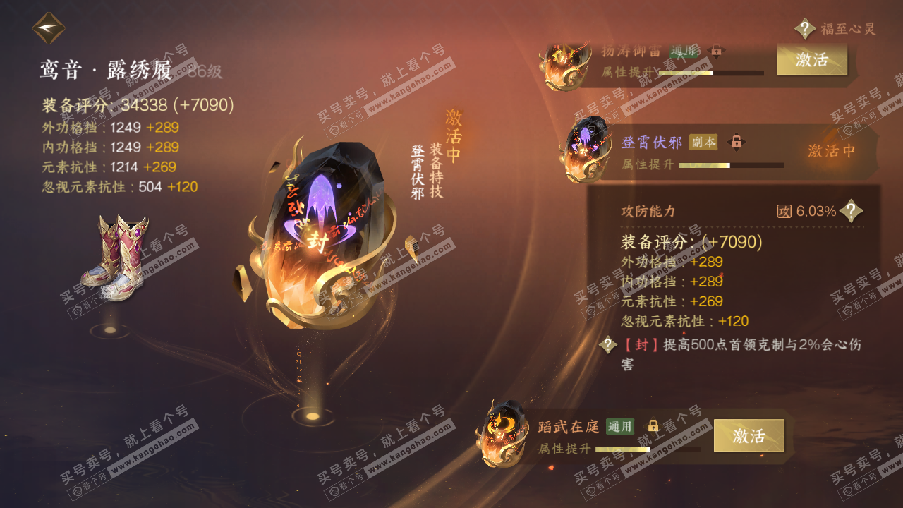 NSH316994逆水寒手游账号详情图37 NSH316994逆水寒手游账号详情图37