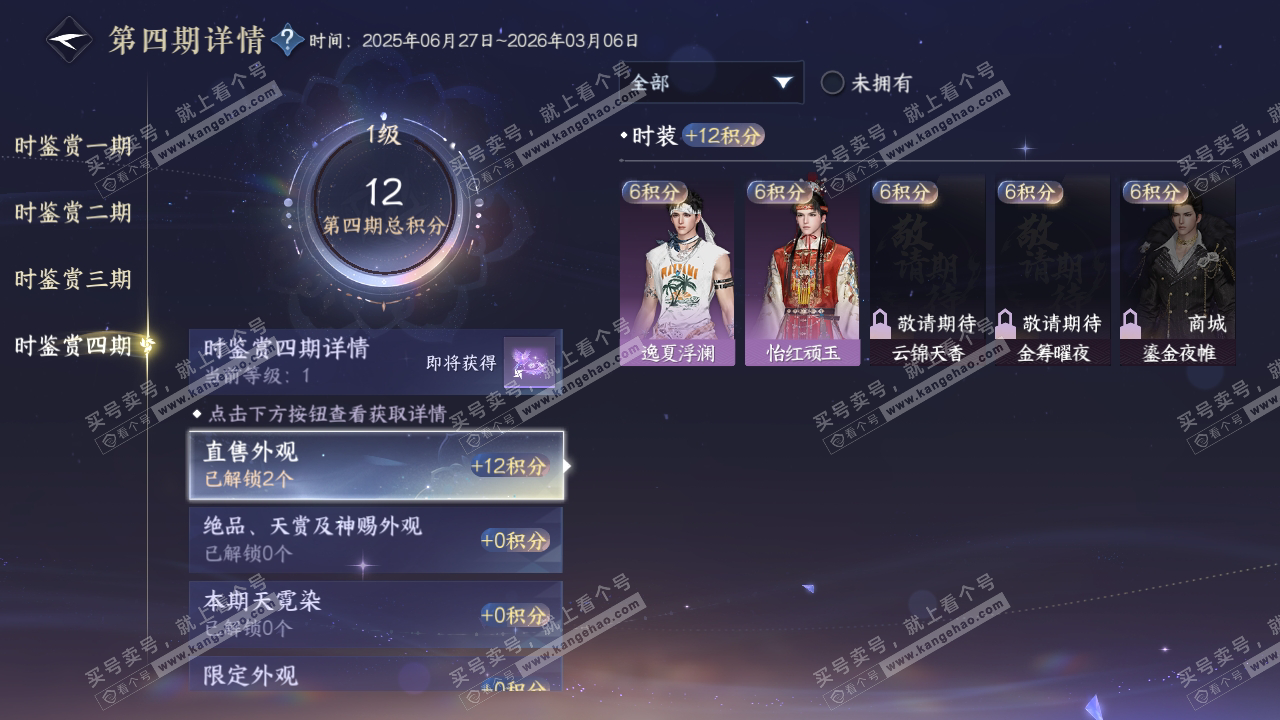 NSH316993逆水寒手游账号详情图24 NSH316993逆水寒手游账号详情图24