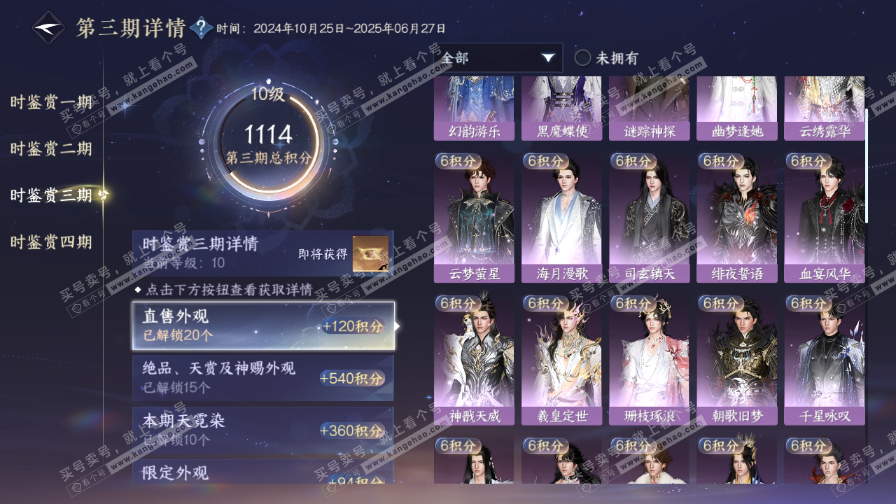 NSH316993逆水寒手游账号详情图23 NSH316993逆水寒手游账号详情图23