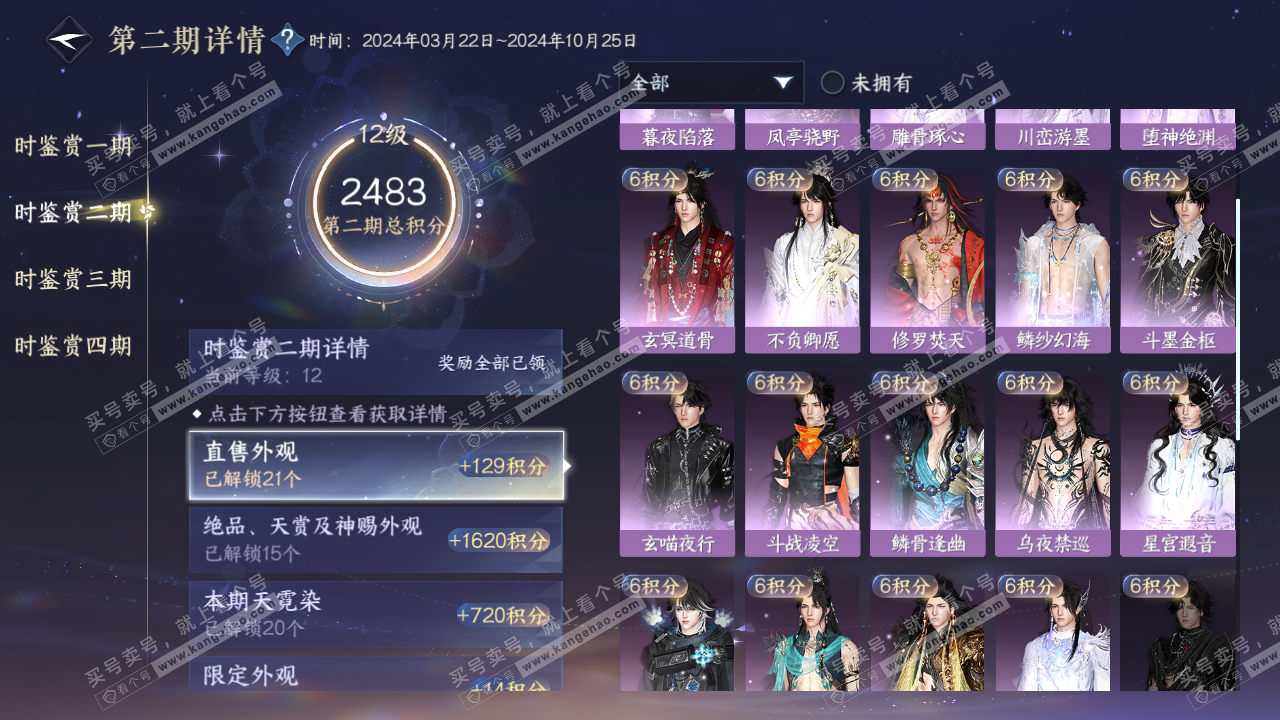 NSH316993逆水寒手游账号详情图22 NSH316993逆水寒手游账号详情图22