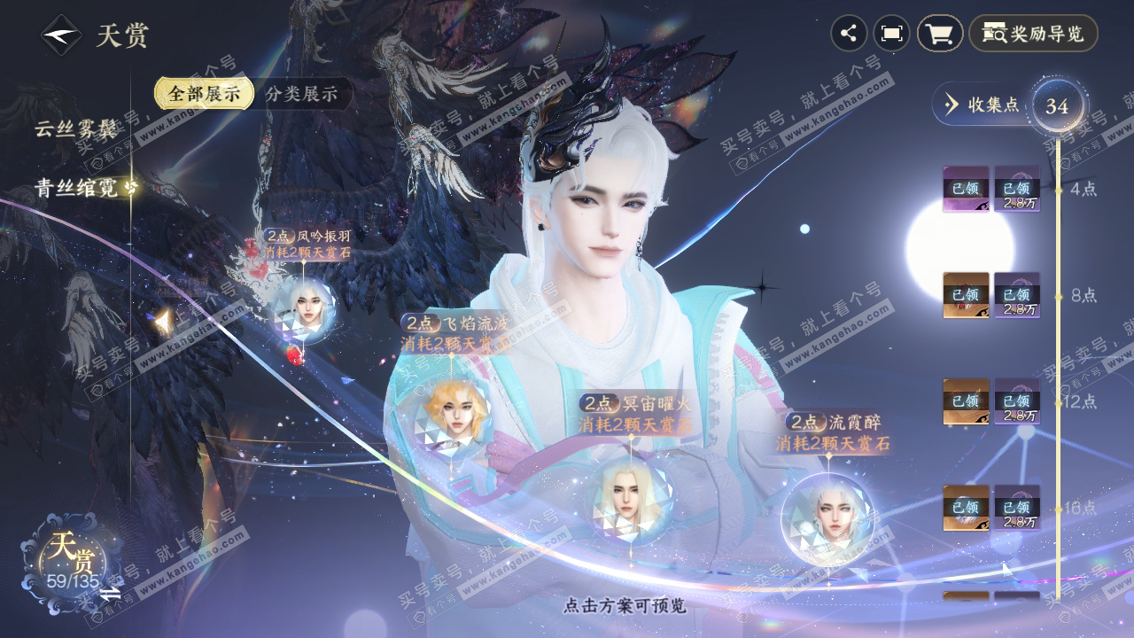 NSH316993逆水寒手游账号详情图44 NSH316993逆水寒手游账号详情图44