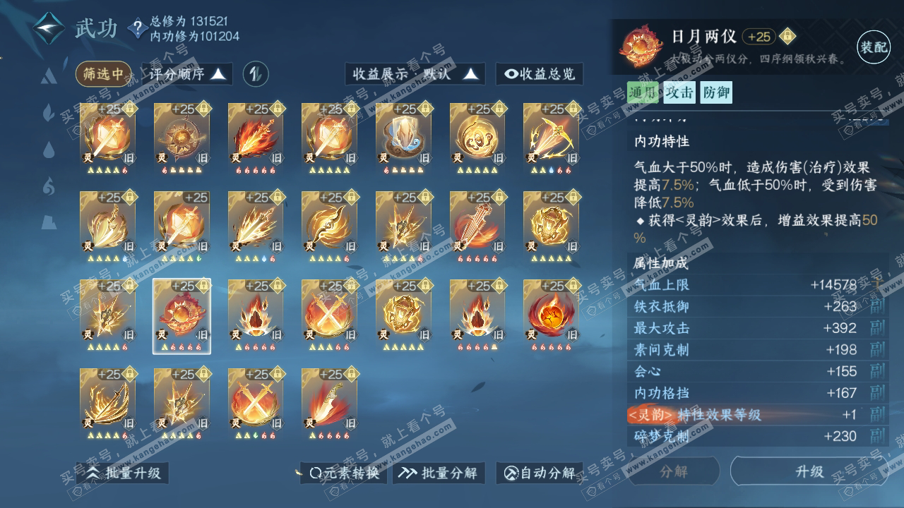 NSH316993逆水寒手游账号详情图66 NSH316993逆水寒手游账号详情图66